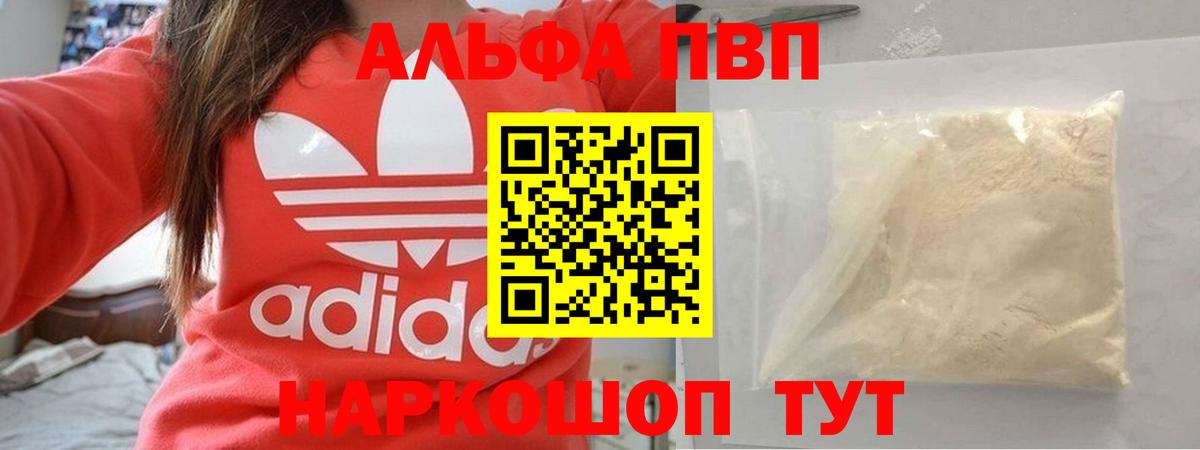 Альфа ПВП мука  Вход с VPN  Alfa_PVP крисы CK  A PVP  Alpha PVP VHQ  Ливны 