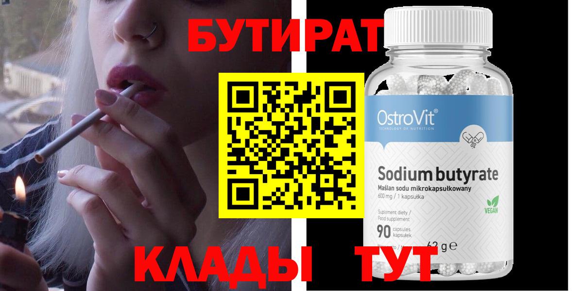Бутират GHB  Вход с VPN  Ливны 