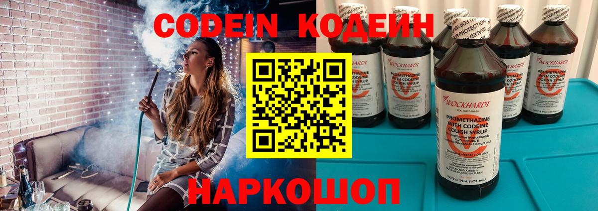 Ливны  Codein Purple Drank  Вход с VPN 