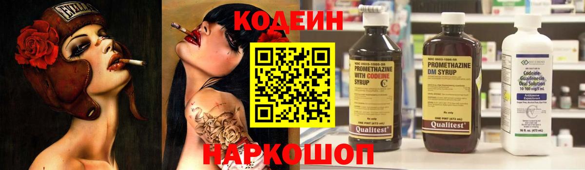 Codein Purple Drank Ливны